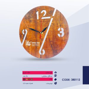 ساعت دیواری چوبی قطر 40